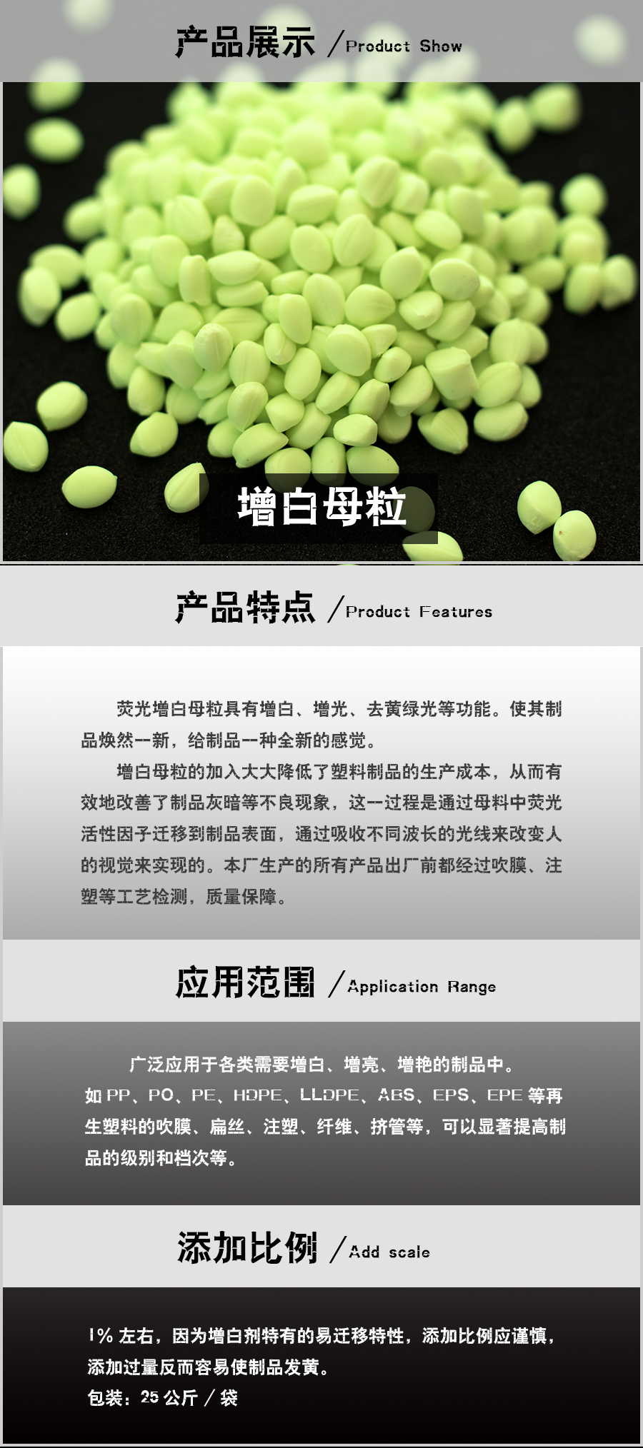 增白母粒详情页.jpg