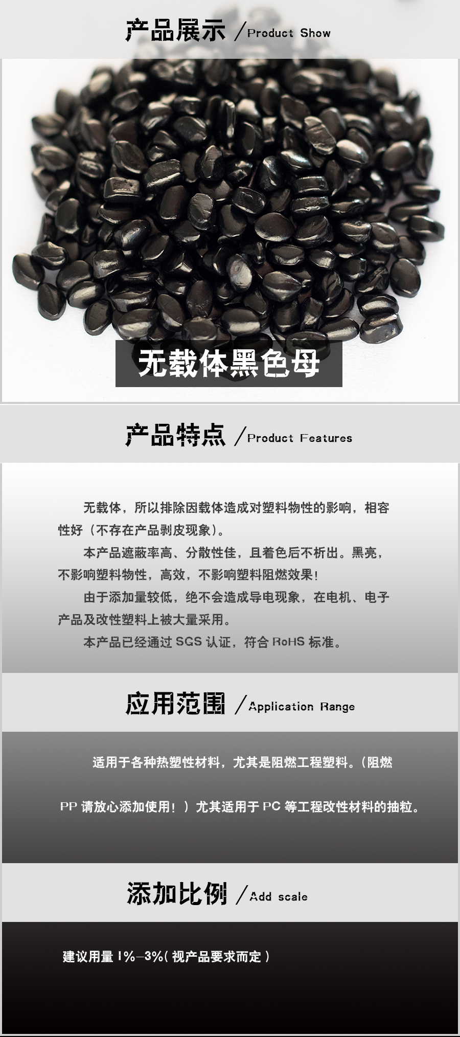 无载体黑色母详情页.jpg
