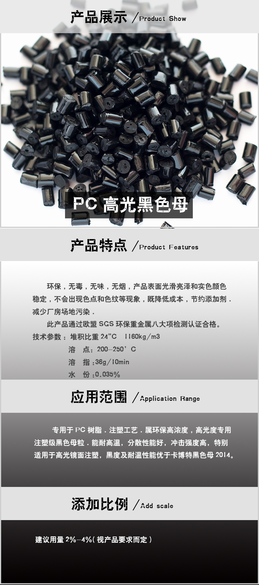 PC黑色母详情页.jpg