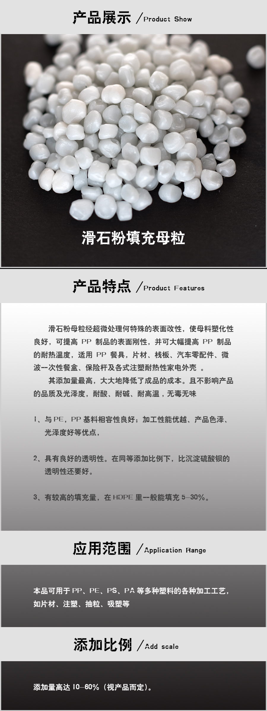 滑石粉填充详情页.jpg