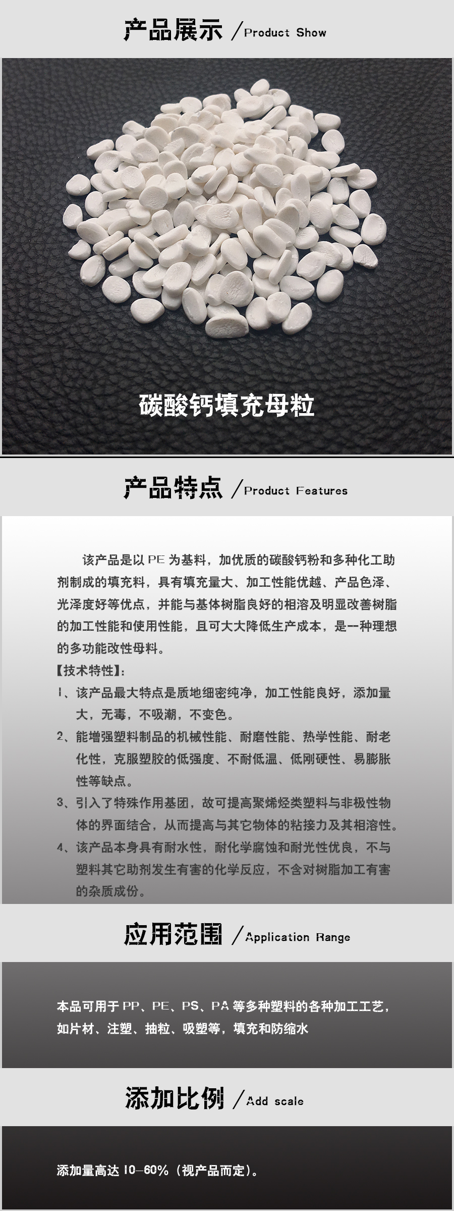 碳酸钙填充详情页.jpg