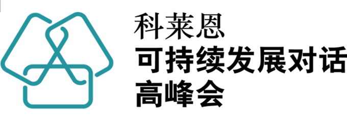 科莱恩强调为中国的可持续发展需求提供支持