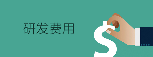 化学原料和制品业研发经费超700亿元　居世界第二